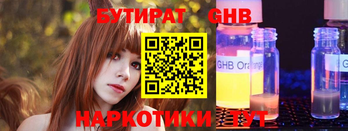 Бутират BDO 33% Прокопьевск