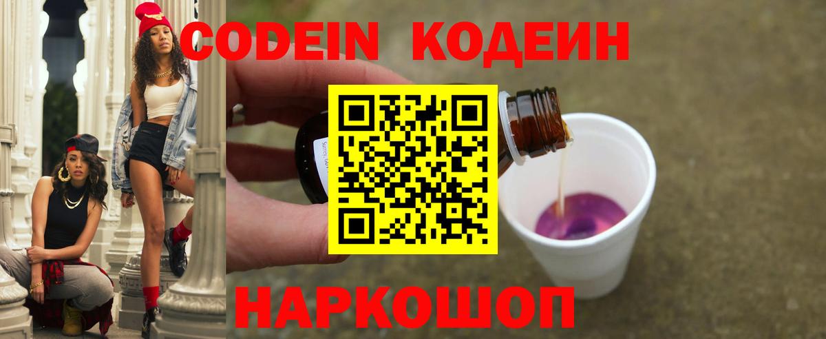 Кодеиновый сироп Lean Purple Drank  Вход с VPN  Прокопьевск  закладка  Кодеиновый сироп Lean Purple Drank 