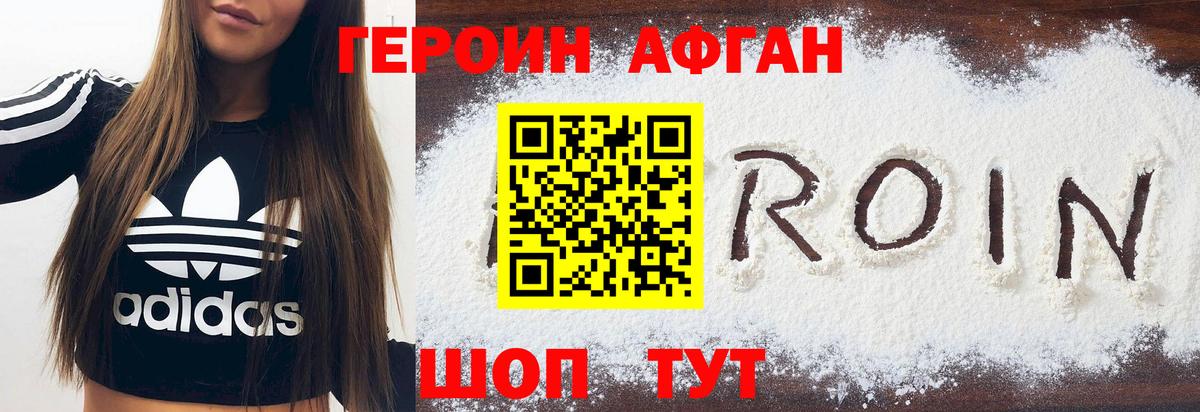 Прокопьевск  ГЕРОИН  Вход с VPN  Героин Heroin 