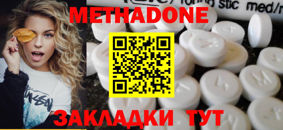 МЕТАДОН methadone Прокопьевск